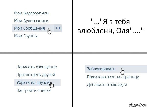 "..."Я в тебя влюбленн, Оля"....", Комикс  Удалить из друзей