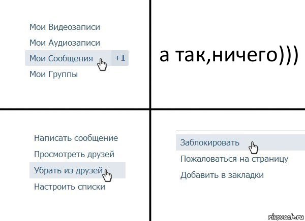 а так,ничего))), Комикс  Удалить из друзей