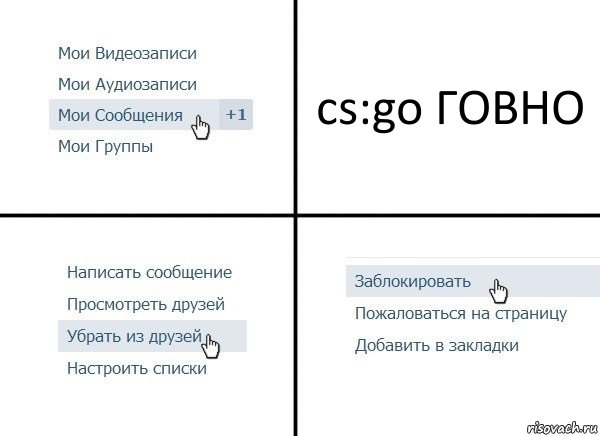 cs:go ГОВНО, Комикс  Удалить из друзей