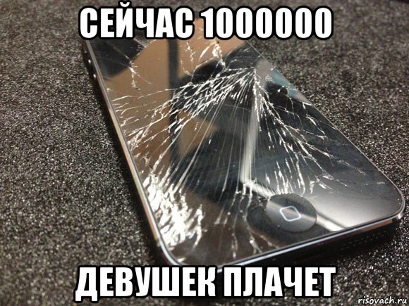 сейчас 1000000 девушек плачет, Мем узбагойся