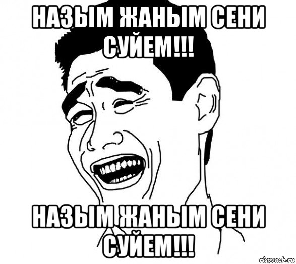 назым жаным сени суйем!!! назым жаным сени суйем!!!, Мем Яо минг