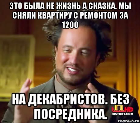 это была не жизнь а сказка. мы сняли квартиру с ремонтом за 1200 на декабристов. без посредника., Мем Женщины (aliens)