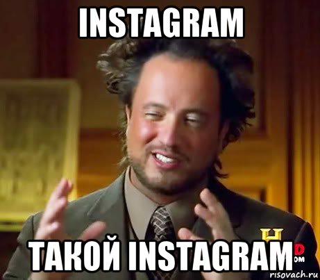 instagram такой instagram, Мем Женщины (aliens)