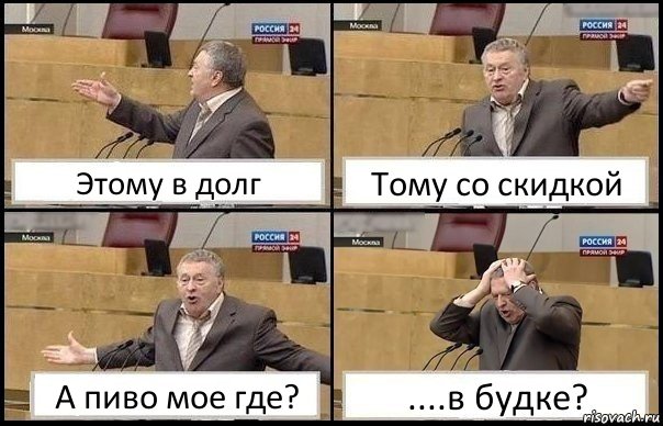 Этому в долг Тому со скидкой А пиво мое где? ....в будке?, Комикс Жирик в шоке хватается за голову