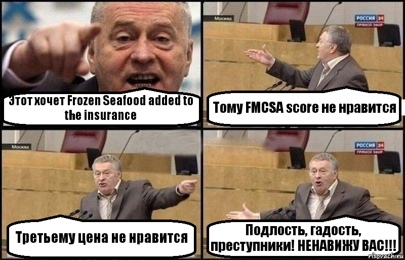 Этот хочет Frozen Seafood added to the insurance Тому FMCSA score не нравится Третьему цена не нравится Подлость, гадость, преступники! НЕНАВИЖУ ВАС!!!, Комикс Жириновский