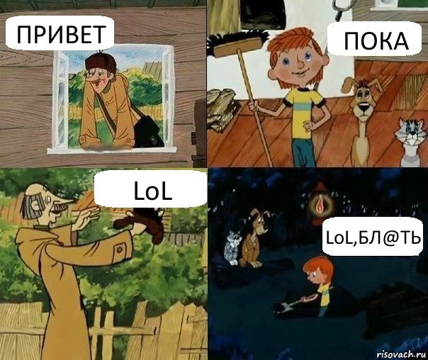 ПРИВЕТ ПОКА LoL LoL,БЛ@ТЬ, Комикс   Печкин с дырявой шапкой