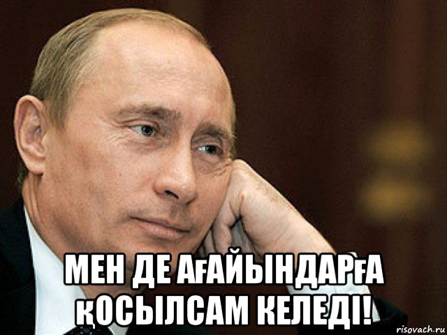  мен де ағайындарға қосылсам келеді!, Мем Актер у которого еще нет оскара