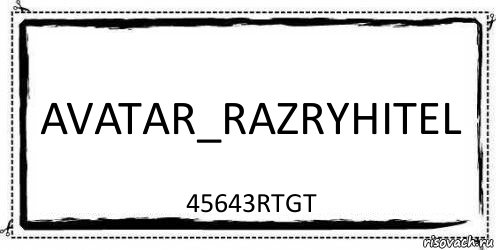 avatar_razryhitel 45643rtgt, Комикс Асоциальная антиреклама