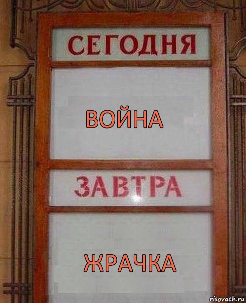 Война Жрачка, Комикс дембель