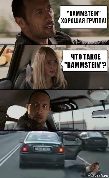 "Rammstein" хорошая группа! Что такое "Rammstein"?