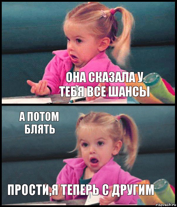  она сказала у тебя все шансы а потом блять прости,я теперь с другим, Комикс  Возмущающаяся девочка