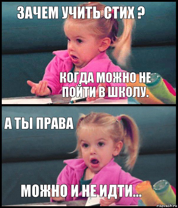 зачем учить стих ? когда можно не пойти в школу. а ты права можно и не идти..., Комикс  Возмущающаяся девочка