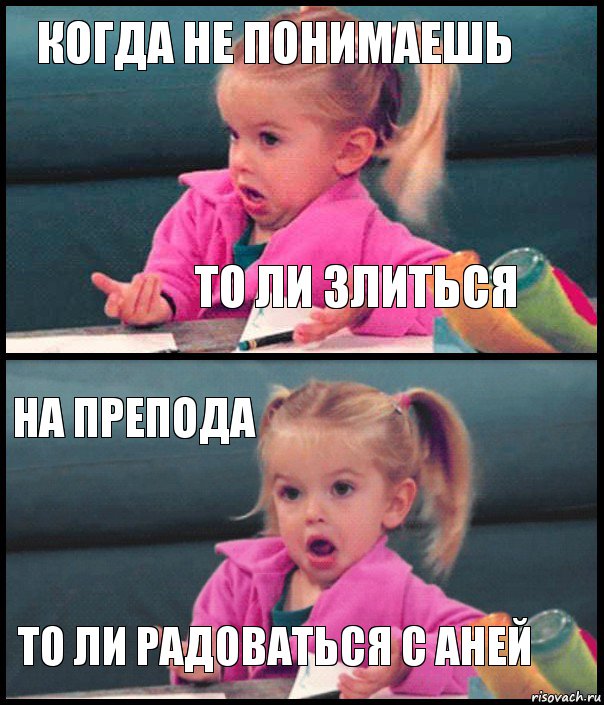 когда не понимаешь то ли злиться на препода то ли радоваться с аней, Комикс  Возмущающаяся девочка