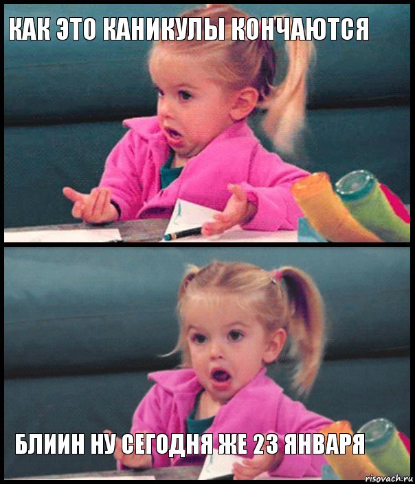 Как это каникулы кончаются   Блиин ну сегодня же 23 января, Комикс  Возмущающаяся девочка