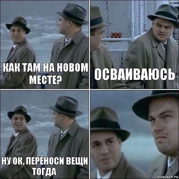 Как там на новом месте? Осваиваюсь Ну ок, переноси вещи тогда , Комикс дикаприо 4