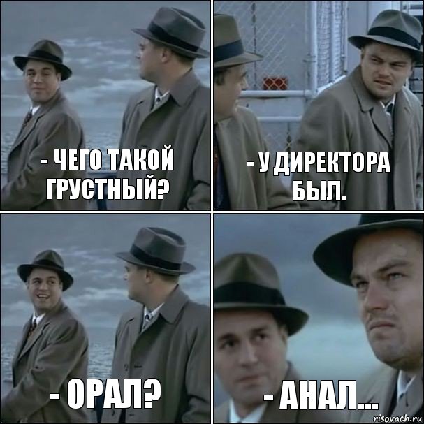 - Чего такой грустный? - У директора был. - Орал? - Анал..., Комикс дикаприо 4