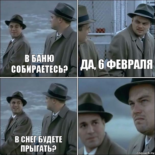 В баню собираетесь? Да, 6 февраля В снег будете прыгать? , Комикс дикаприо 4