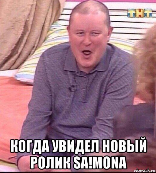  когда увидел новый ролик sa!mona, Мем  Должанский