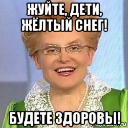 жуйте, дети, жёлтый снег! будете здоровы!, Мем ЭТО НОРМАЛЬНО