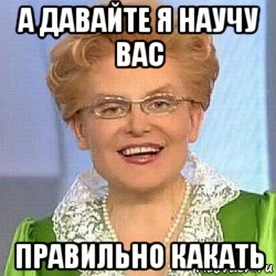 а давайте я научу вас правильно какать, Мем ЭТО НОРМАЛЬНО