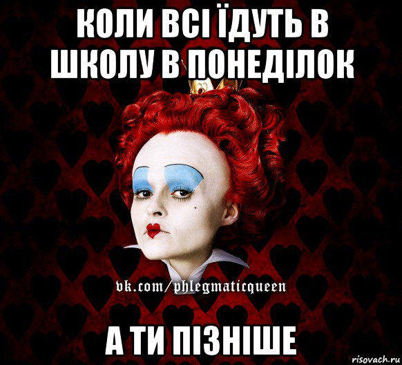 коли всі їдуть в школу в понеділок а ти пізніше