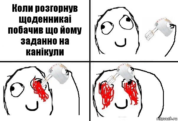 Коли розгорнув щоденникаі побачив що йому заданно на канікули, Комикс  глаза миксер