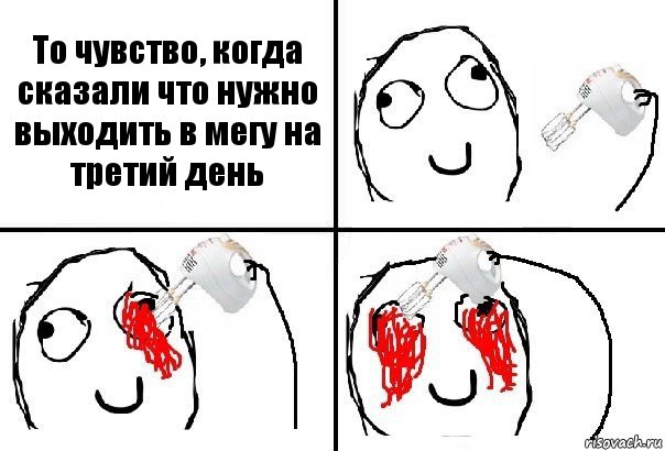 То чувство, когда сказали что нужно выходить в мегу на третий день, Комикс  глаза миксер