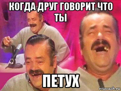 когда друг говорит что ты петух, Мем   Хесус