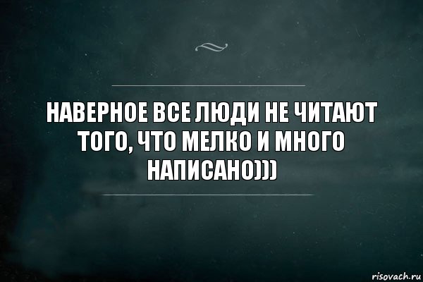 наверное все люди не читают того, что мелко и много написано))), Комикс Игра Слов