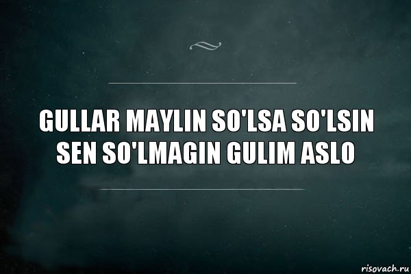 Gullar maylin so'lsa so'lsin
SEN SO'LMAGIN GULIM ASLO, Комикс Игра Слов