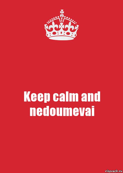 Keep calm and nedoumevai