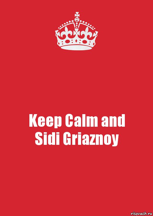 Keep Calm and
Sidi Griaznoy, Комикс Keep Calm 3