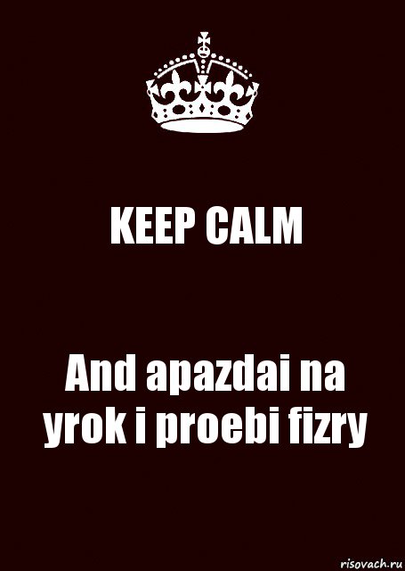 KEEP CALM And apazdai na yrok i proebi fizry, Комикс keep calm