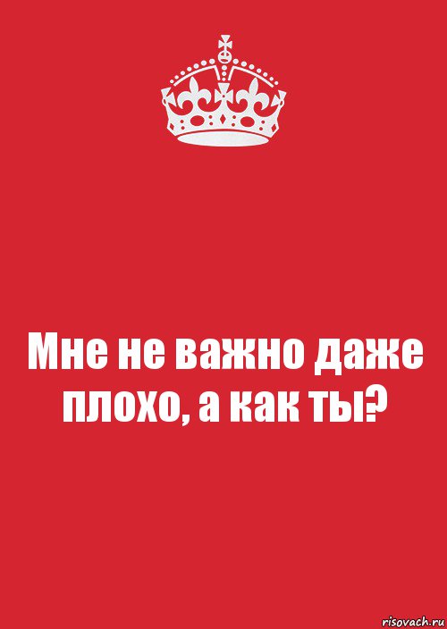 Мне не важно даже плохо, а как ты?, Комикс Keep Calm 3