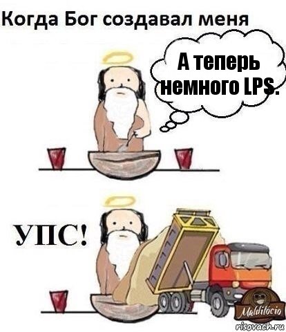 А теперь немного LPS., Комикс Когда Бог создавал меня