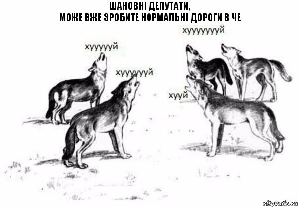 Шановні депутати,
може вже зробите нормальні дороги в Че, Комикс Когда хочешь