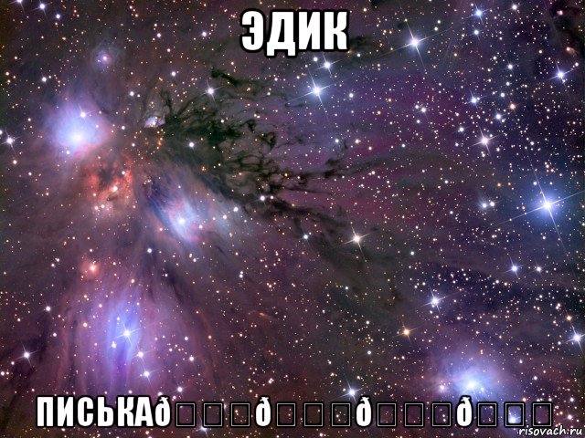 Мем Космос