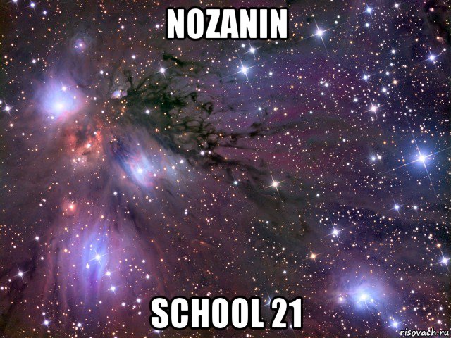 nozanin school 21, Мем Космос