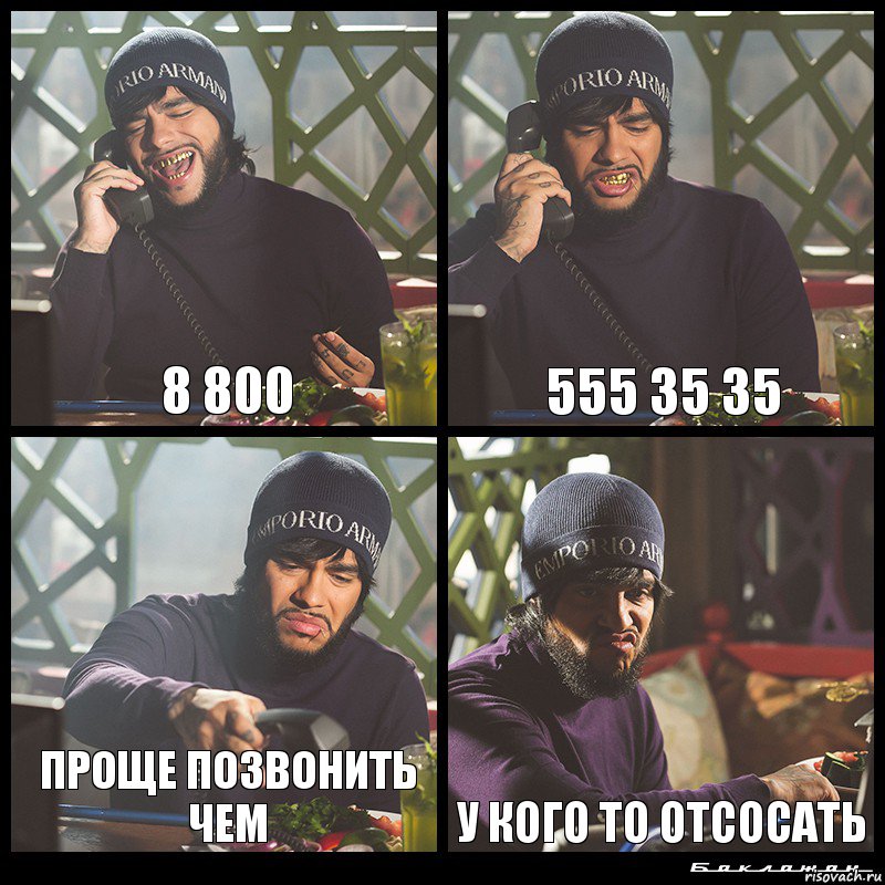 8 800 555 35 35 проще позвонить чем у кого то отсосать, Комикс  Лада Седан Баклажан