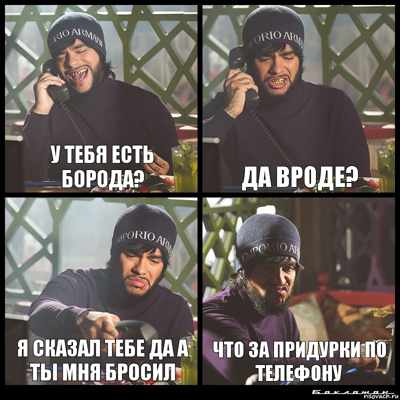 у тебя есть борода? да вроде? я сказал тебе да а ты мня бросил что за придурки по телефону, Комикс  Лада Седан Баклажан