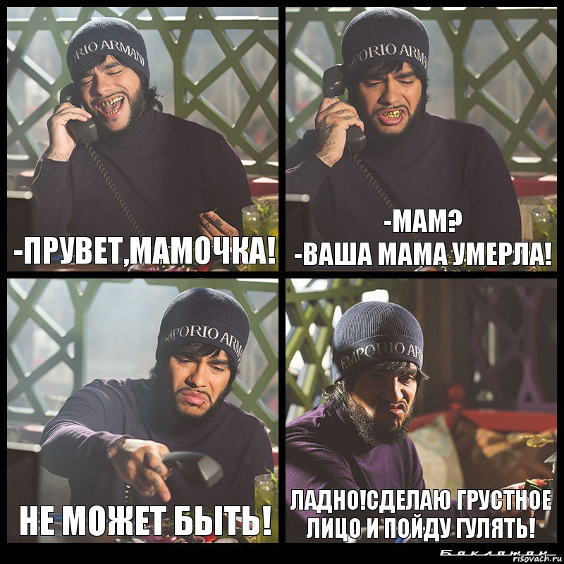 -Прувет,мамочка! -Мам?
-Ваша мама умерла! Не может быть! Ладно!Сделаю грустное лицо и пойду гулять!, Комикс  Лада Седан Баклажан