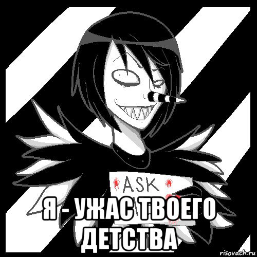  я - ужас твоего детства, Мем Laughing Jack