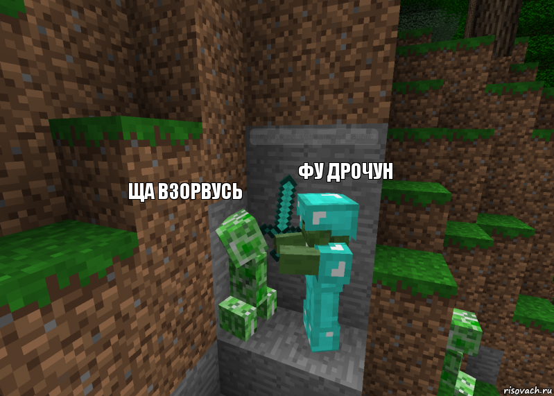 фу дрочун ща взорвусь