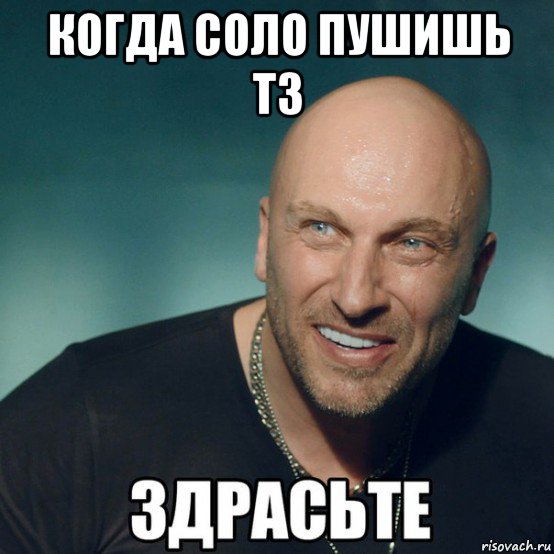 когда соло пушишь т3 