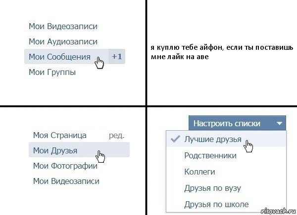 я куплю тебе айфон, если ты поставишь мне лайк на аве, Комикс  Лучшие друзья