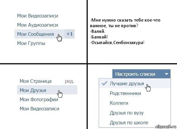 -Мне нужно сказать тебе кое-что важное, ты не против?
-Валяй.
-Банкай!
-Осыпайся,Сенбонзакура!, Комикс  Лучшие друзья