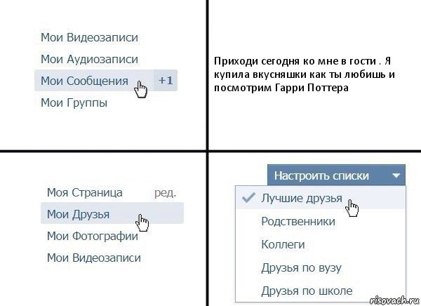 Приходи сегодня ко мне в гости . Я купила вкусняшки как ты любишь и посмотрим Гарри Поттера, Комикс  Лучшие друзья