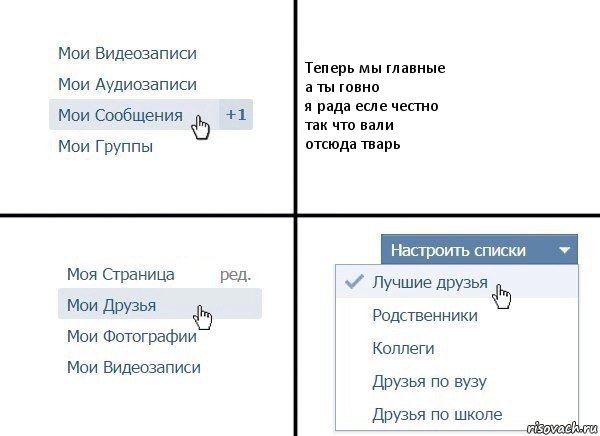 Теперь мы главные
а ты говно
я рада есле честно
так что вали
отсюда тварь, Комикс  Лучшие друзья