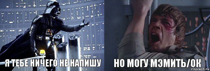 я тебе ничего не напишу но могу мэмить/ОК