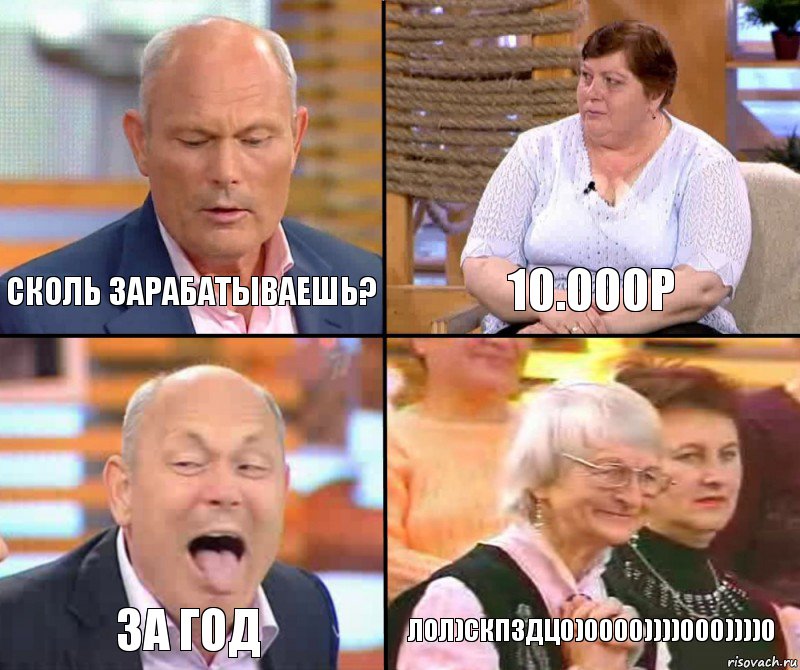 10.000р сколь зарабатываешь? за год лол)скпздц0)0000))))000))))0, Комикс малахов плюс